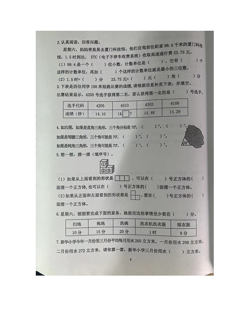 福建省泉州市南安市2022-2023学年四年级下学期期末数学试卷第2页
