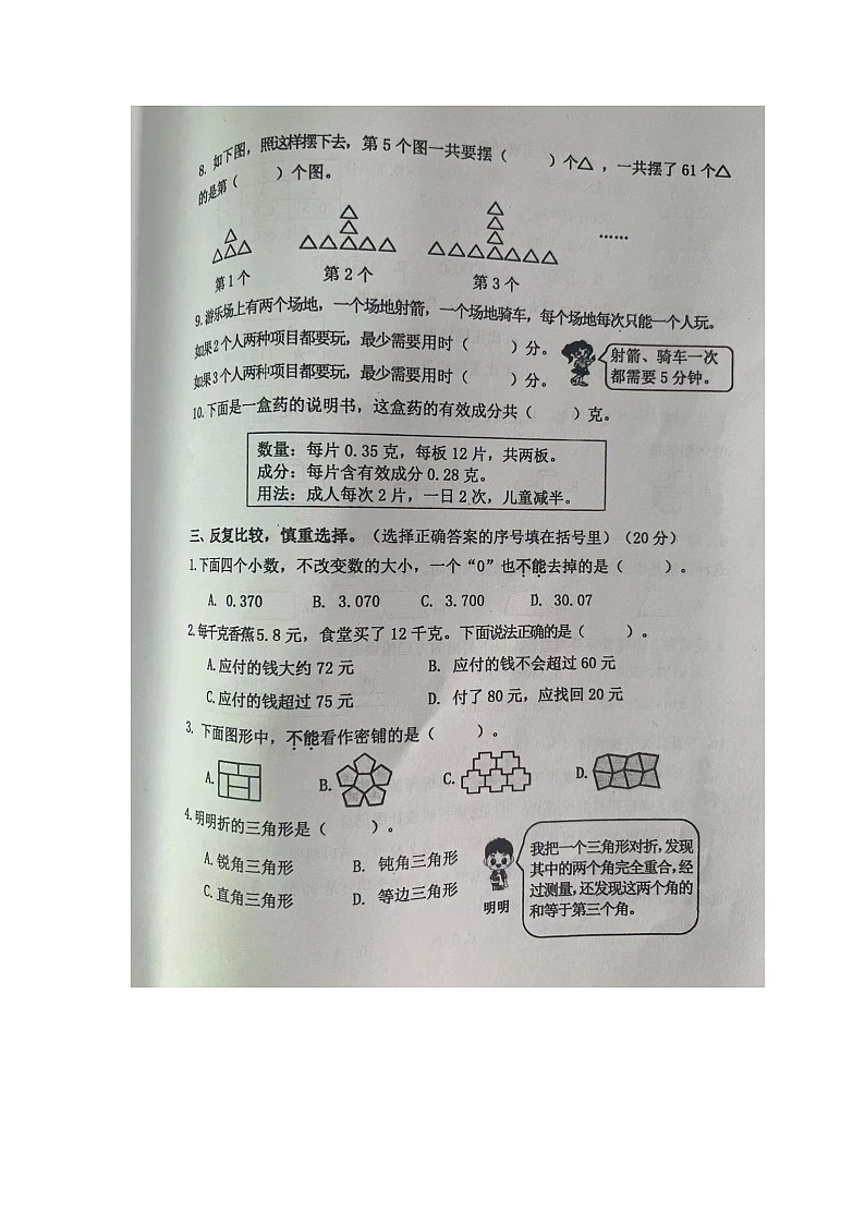 福建省泉州市南安市2022-2023学年四年级下学期期末数学试卷第3页