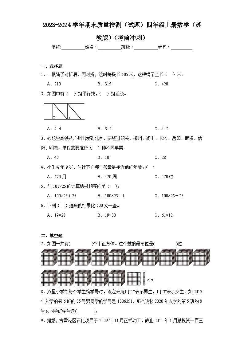 期末质量检测（试题）四年级上册数学苏教版01