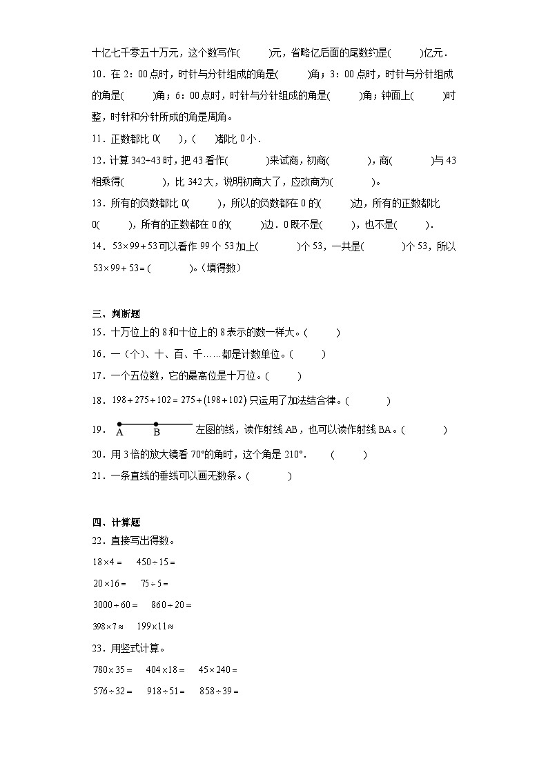 期末质量检测（试题）四年级上册数学苏教版02