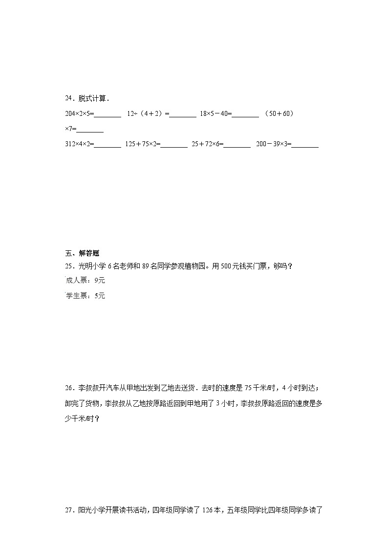 期末质量检测（试题）四年级上册数学苏教版03