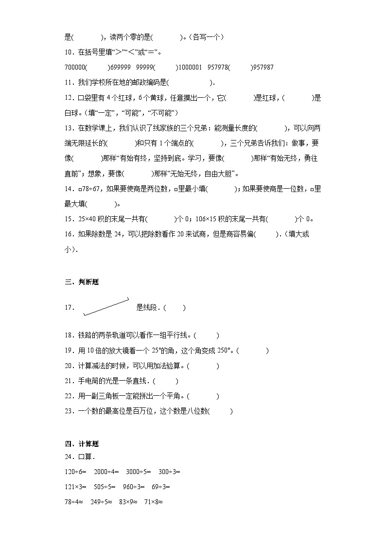 期末质量检测（试题）-四年级上册数学西师大版第2页