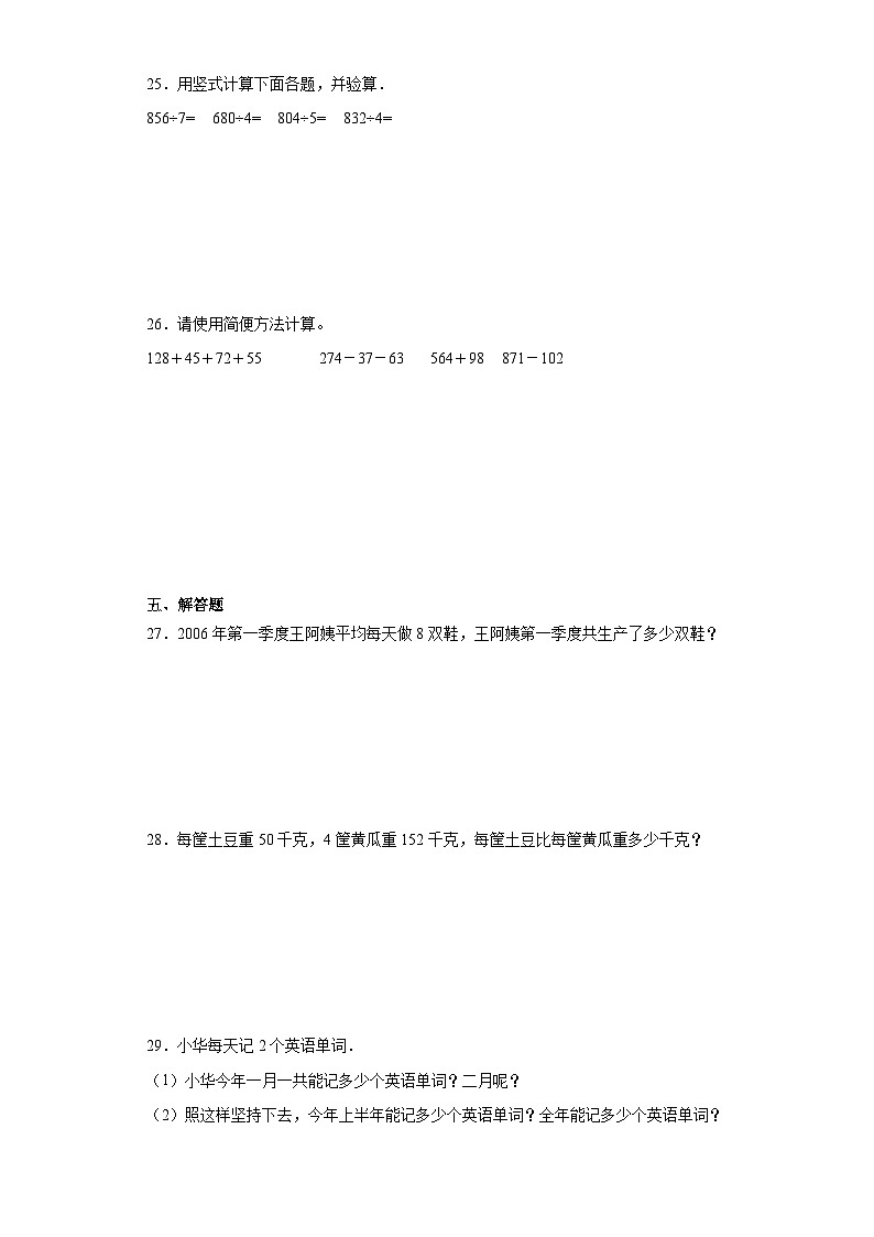 期末质量检测（试题）-四年级上册数学西师大版第3页