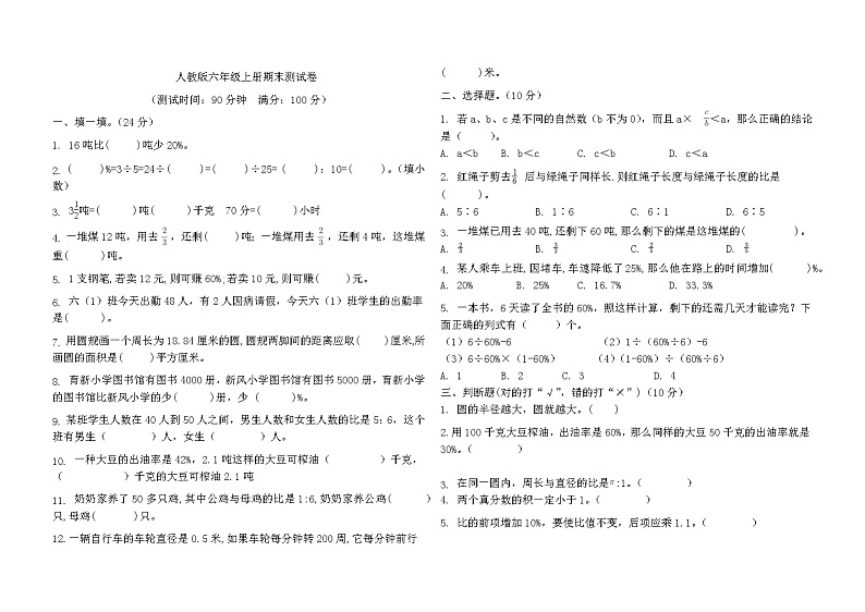 期末测试卷（试题）人教版六年级上册数学第1页