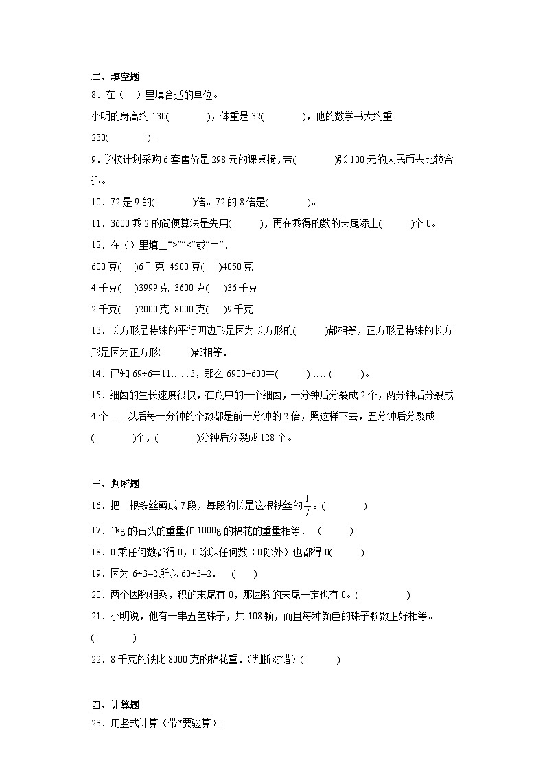 期末质量检测（试题）三年级上册数学（苏教版第2页