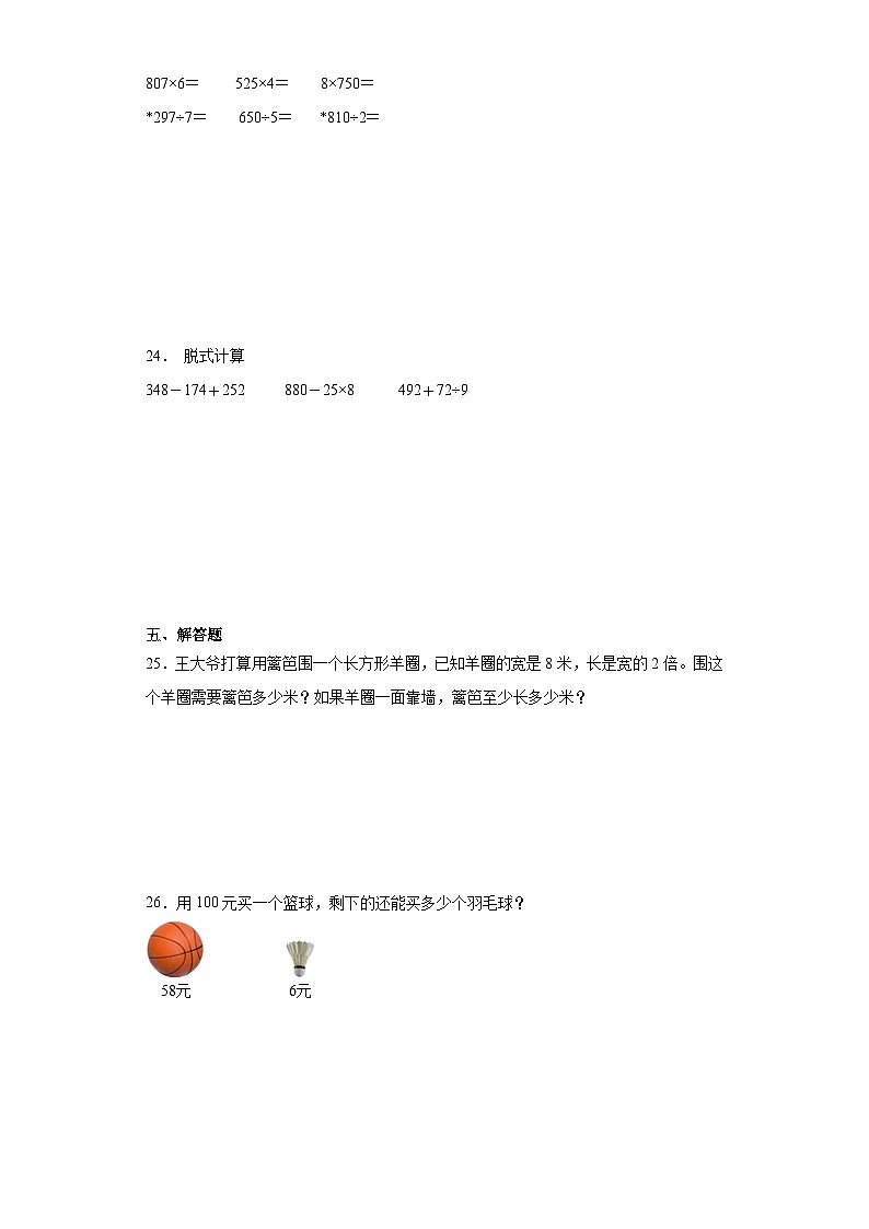 期末质量检测（试题）三年级上册数学（苏教版第3页