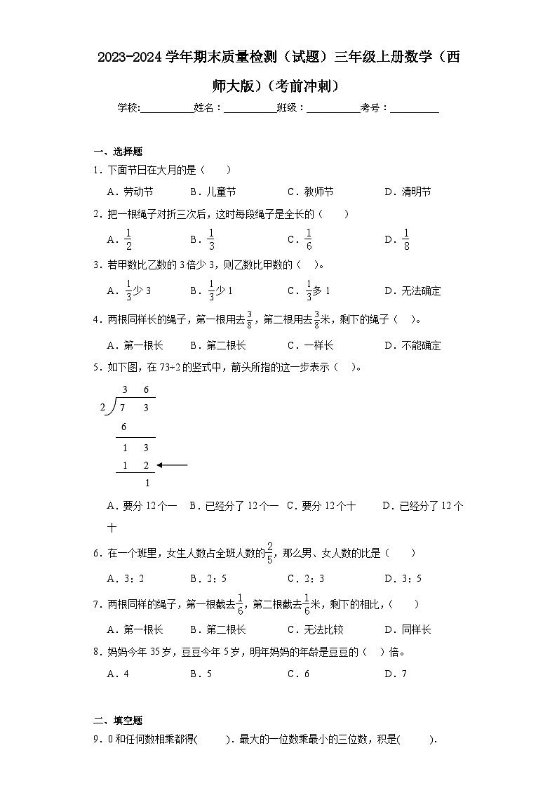期末质量检测（试题）-三年级上册数学西师大版第1页