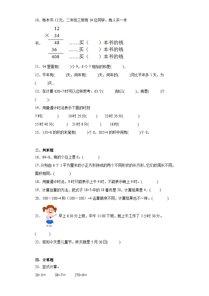 期末质量检测（试题）-三年级上册数学西师大版第2页