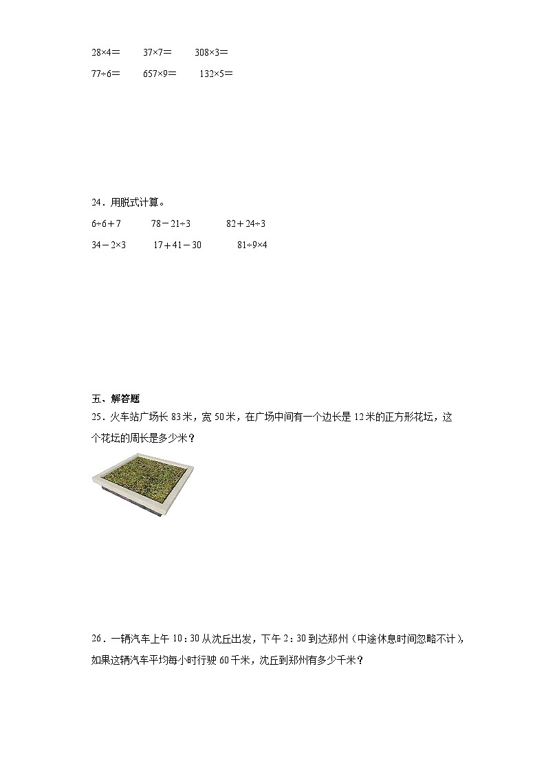 期末质量检测（试题）-三年级上册数学西师大版第3页