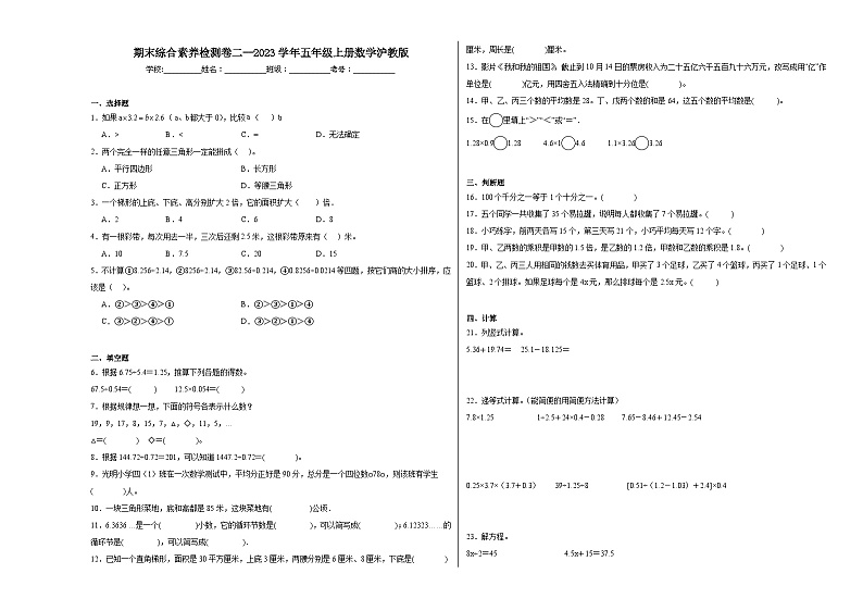 期末综合素养检测卷二--2023年五年级上册数学沪教版第1页