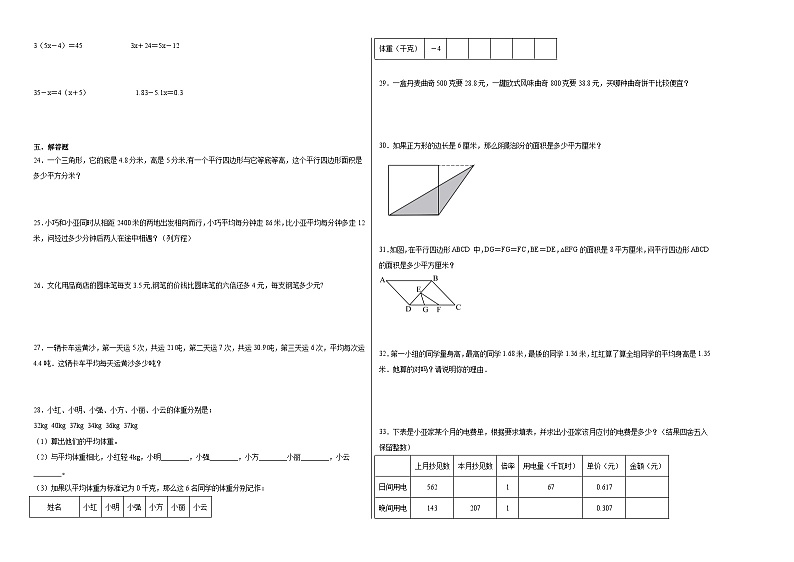 期末综合素养检测卷二--2023年五年级上册数学沪教版第2页