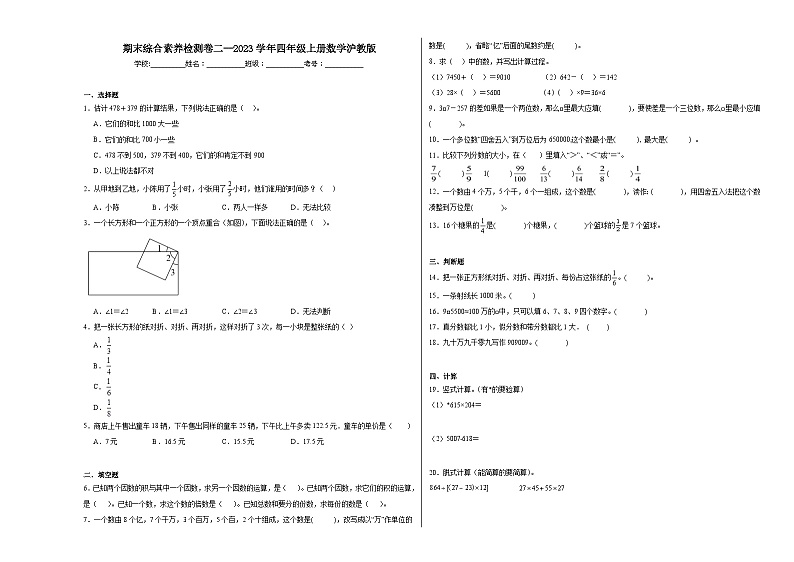 期末综合素养检测卷二--2023年四年级上册数学沪教版第1页