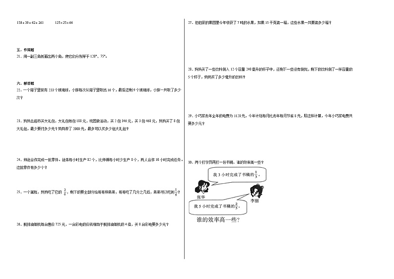期末综合素养检测卷二--2023年四年级上册数学沪教版第2页
