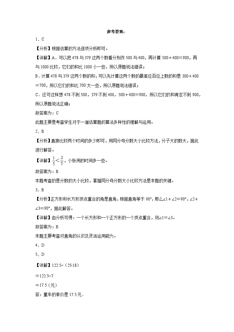 期末综合素养检测卷二--2023年四年级上册数学沪教版第3页