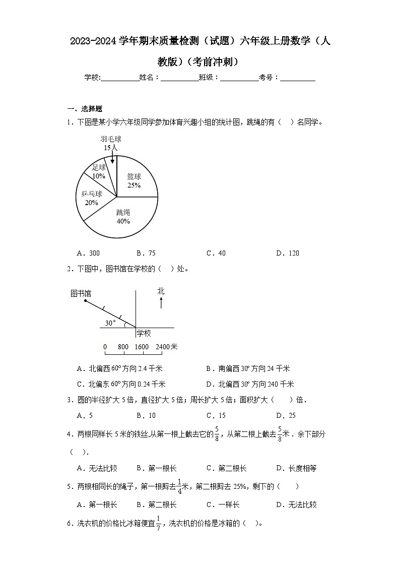 期末质量检测（试题）-六年级上册数学人教版第1页