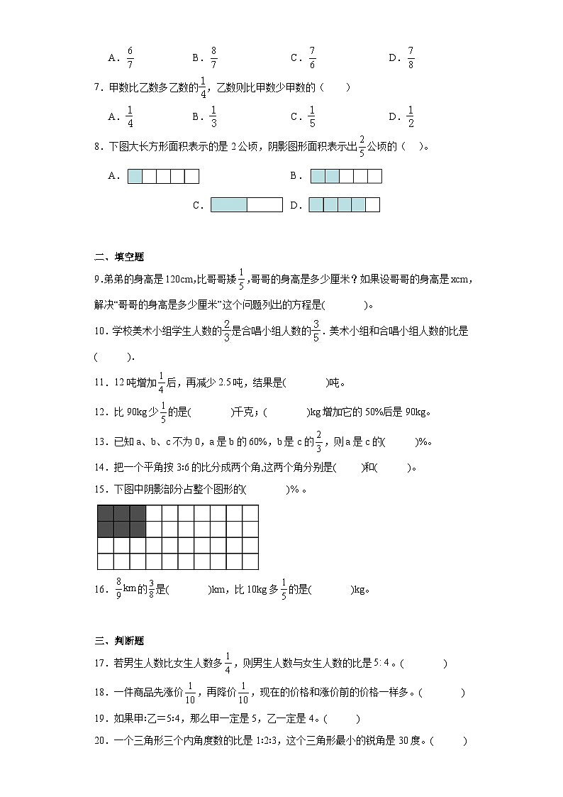 期末质量检测（试题）-六年级上册数学人教版第2页