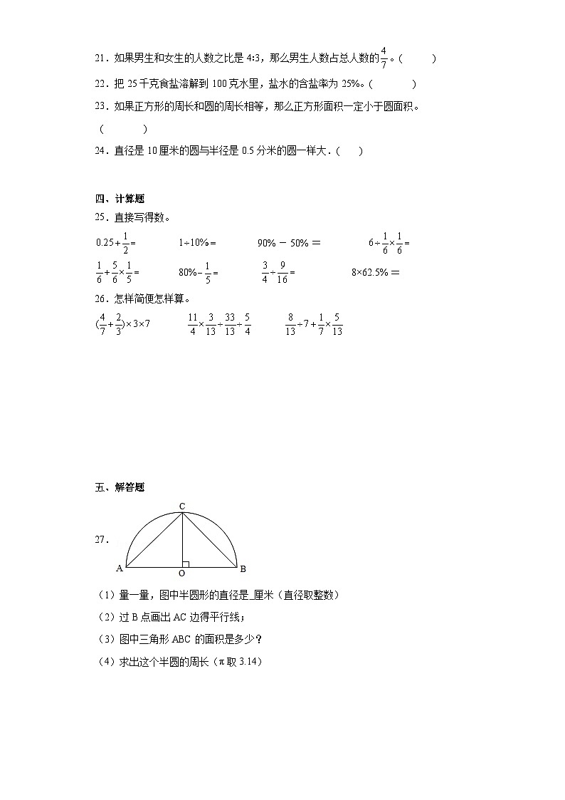 期末质量检测（试题）-六年级上册数学人教版第3页