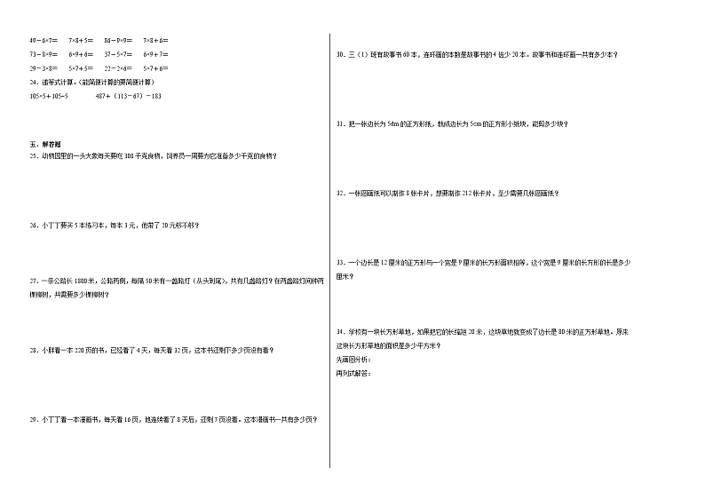 期末综合素养检测卷二--2023年三年级上册数学沪教版第2页
