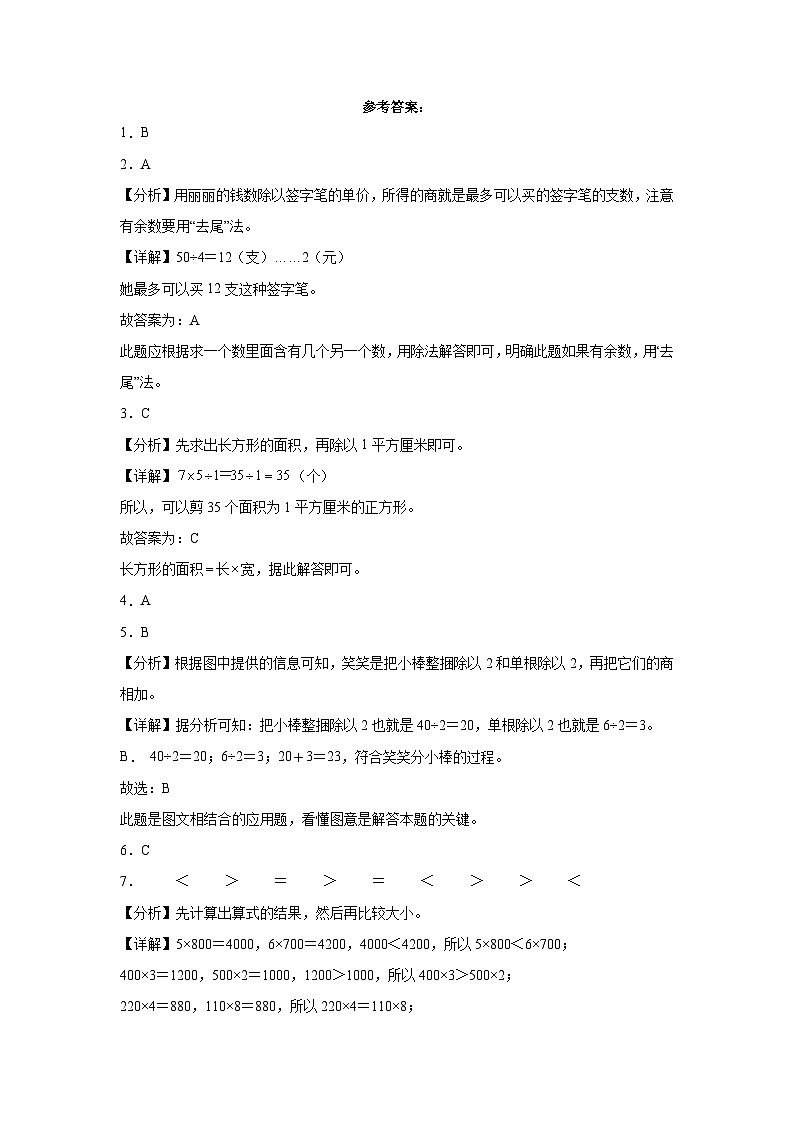 期末综合素养检测卷二--2023年三年级上册数学沪教版第3页