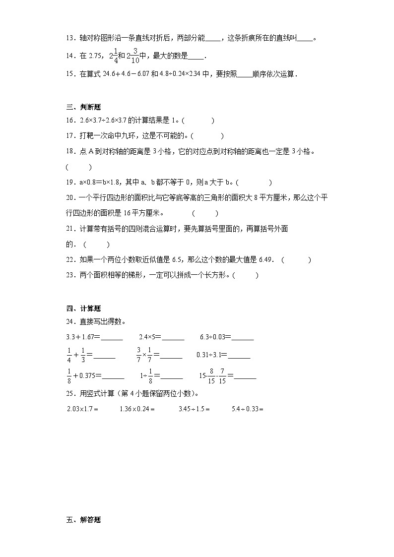 期末质量检测（试题）-五年级上册数学西师大版第2页