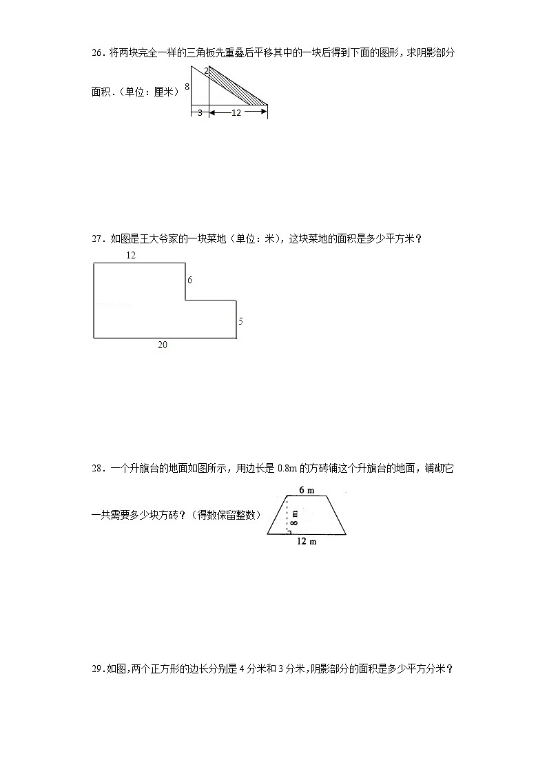 期末质量检测（试题）-五年级上册数学西师大版第3页