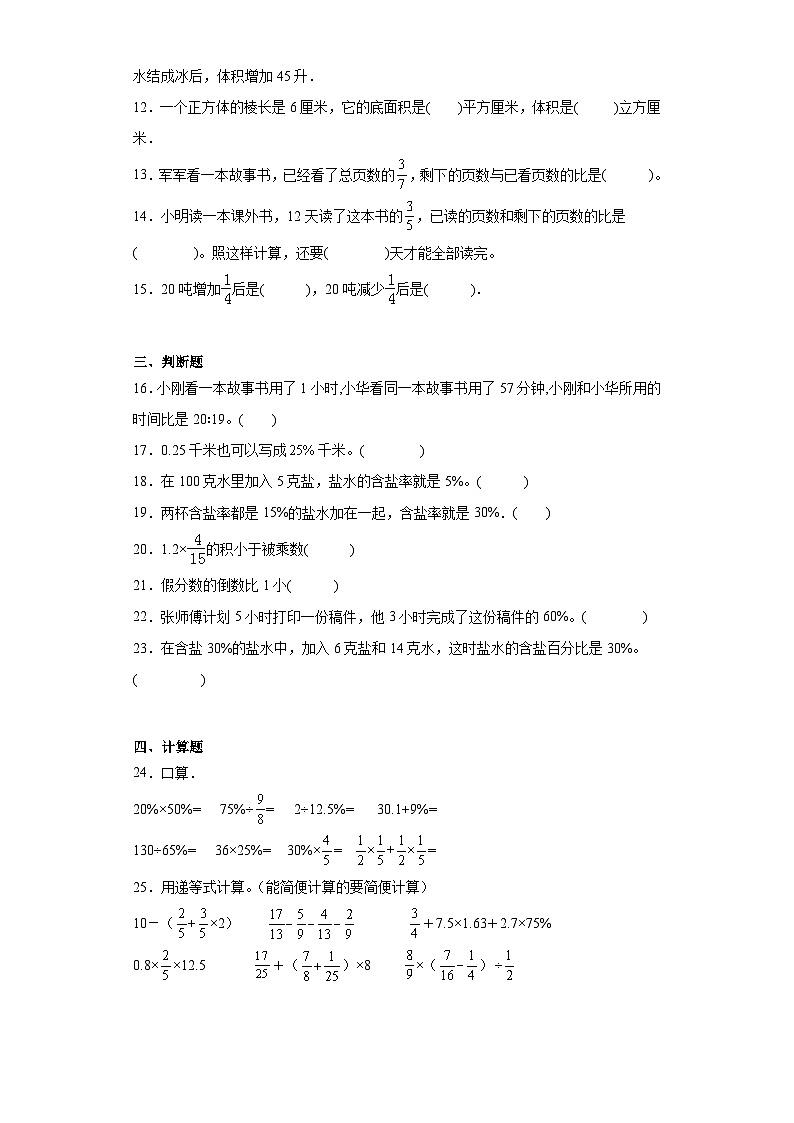 期末质量检测（试题）苏教版六年级上册数学02