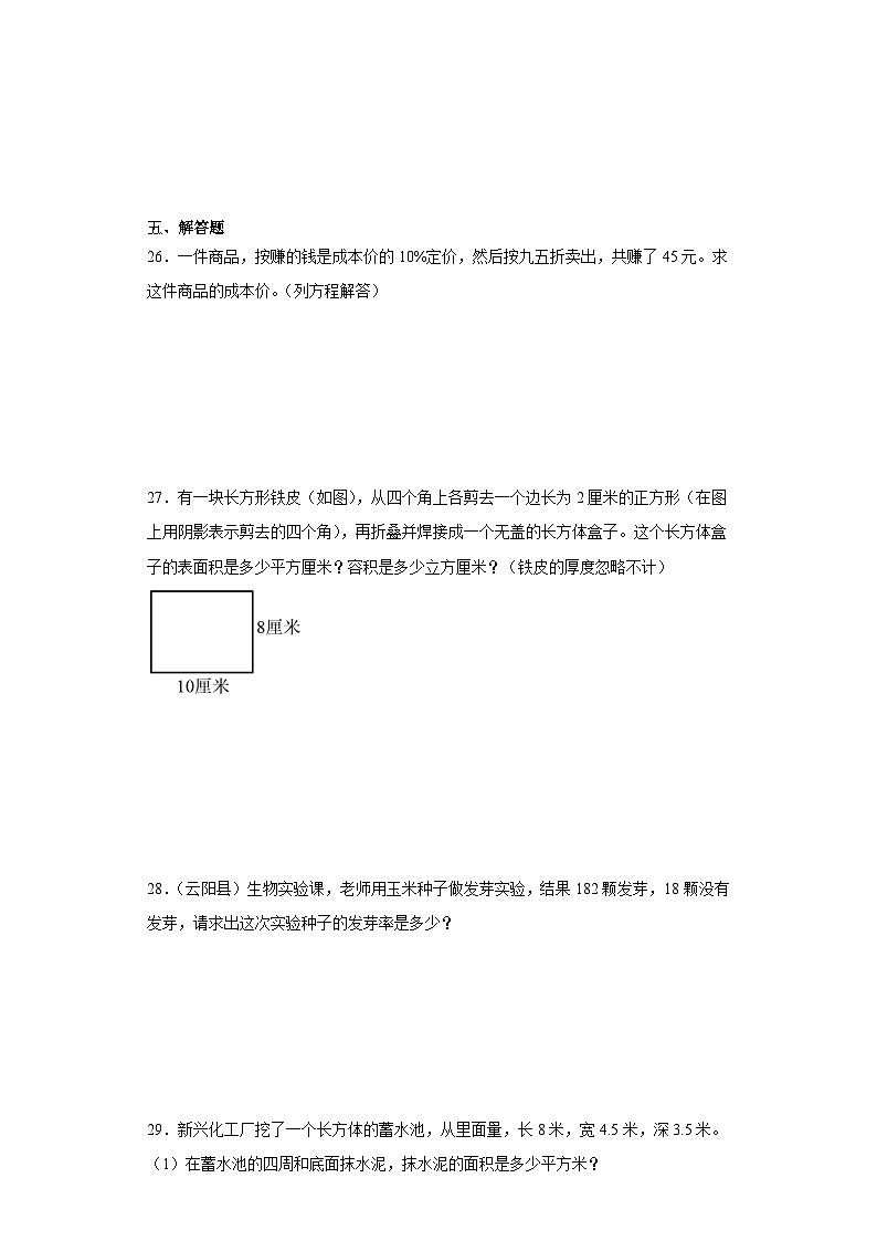 期末质量检测（试题）苏教版六年级上册数学03