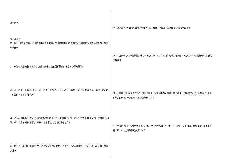 期末综合素养检测卷一--2023年四年级上册数学沪教版第2页
