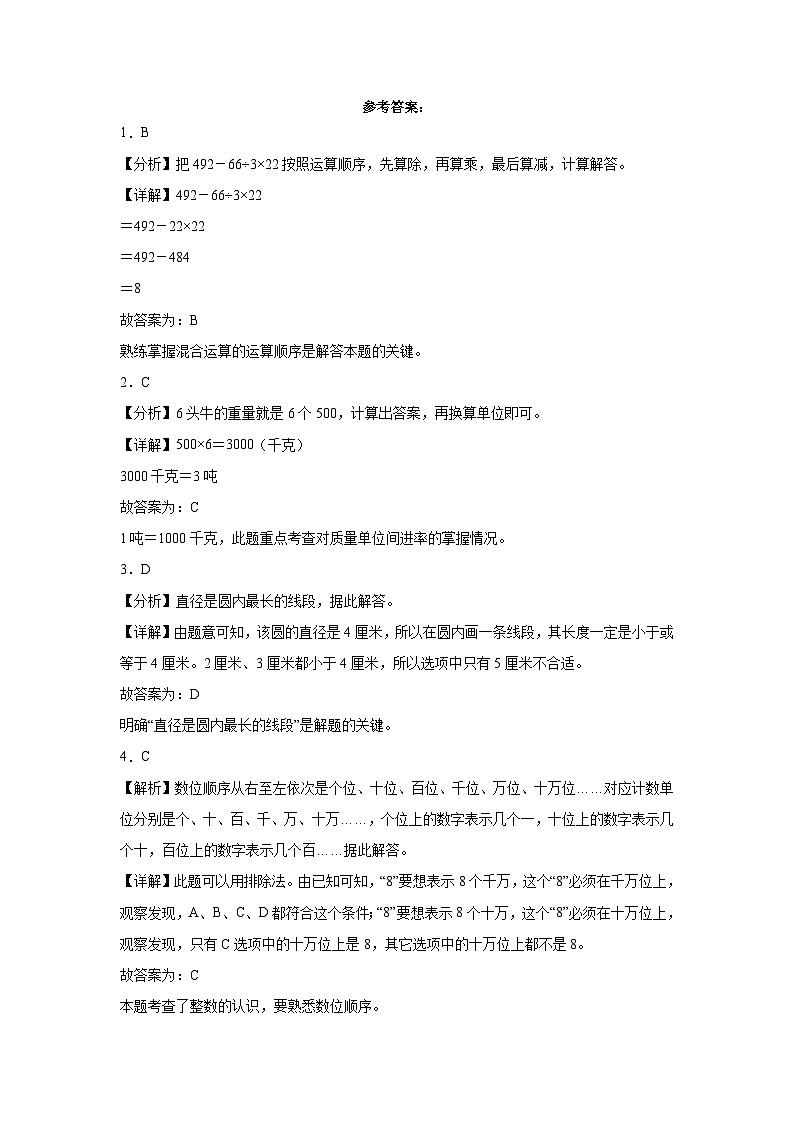 期末综合素养检测卷一--2023年四年级上册数学沪教版第3页