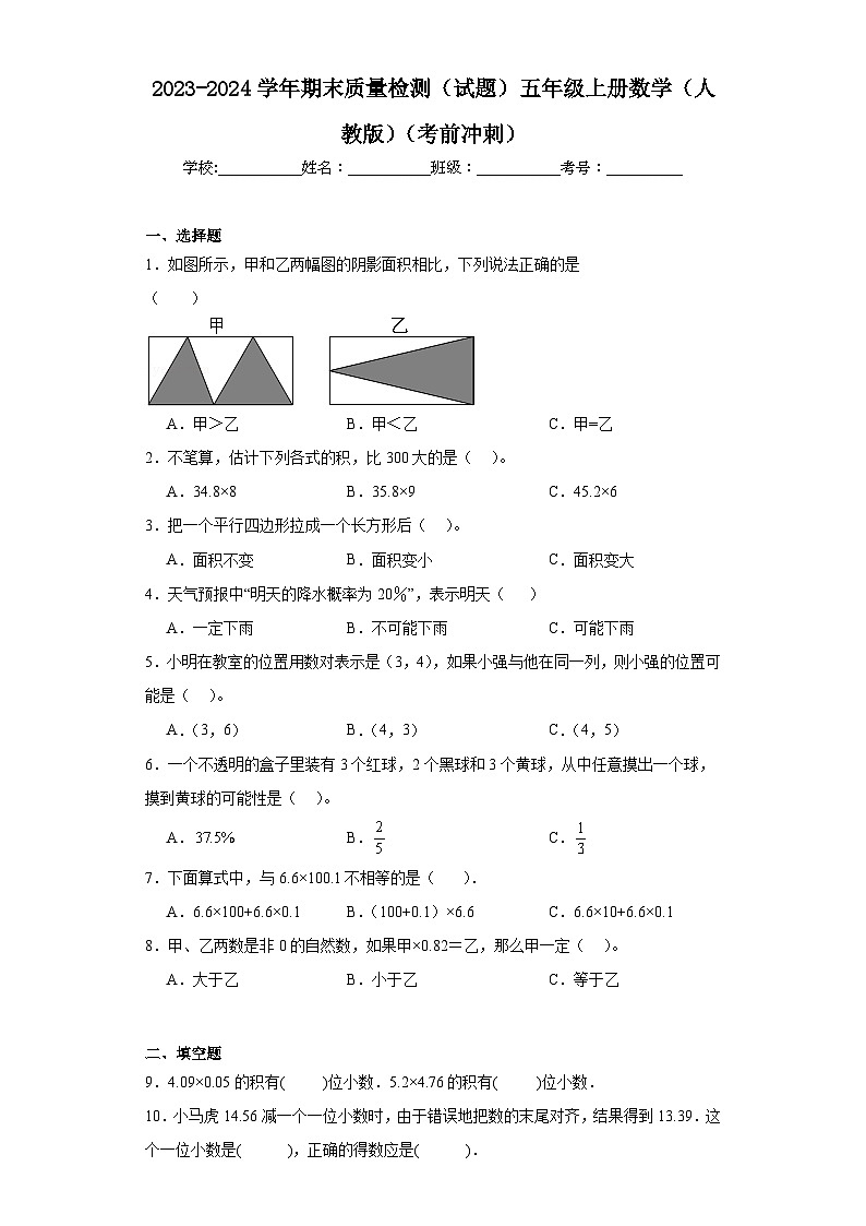 期末质量检测（试题）五年级上册数学人教版第1页