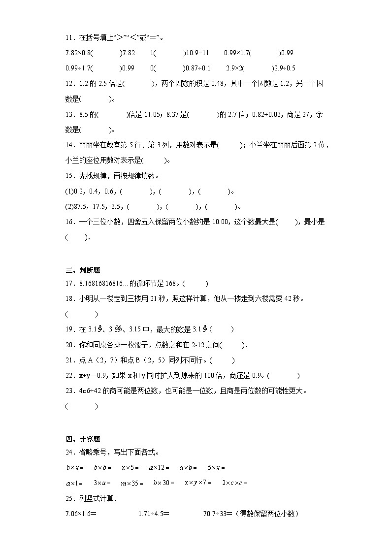 期末质量检测（试题）五年级上册数学人教版第2页