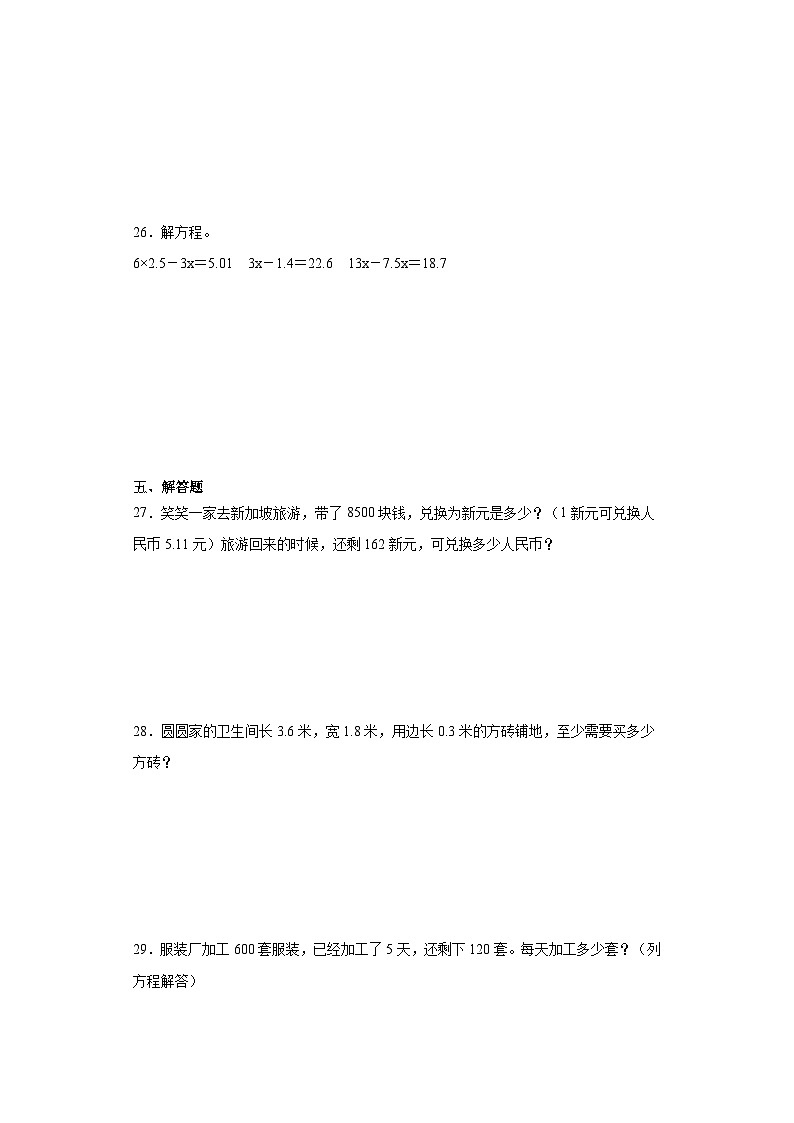 期末质量检测（试题）五年级上册数学人教版第3页