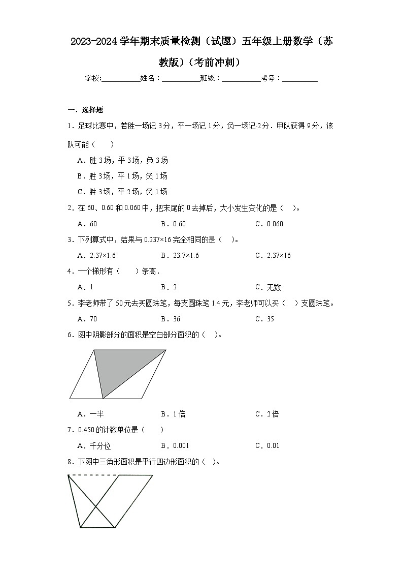 期末质量检测（试题）-五年级上册数学苏教版.1第1页