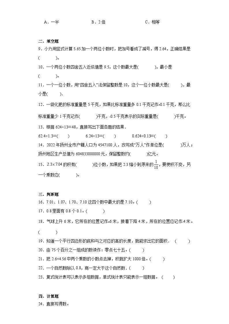 期末质量检测（试题）-五年级上册数学苏教版.1第2页
