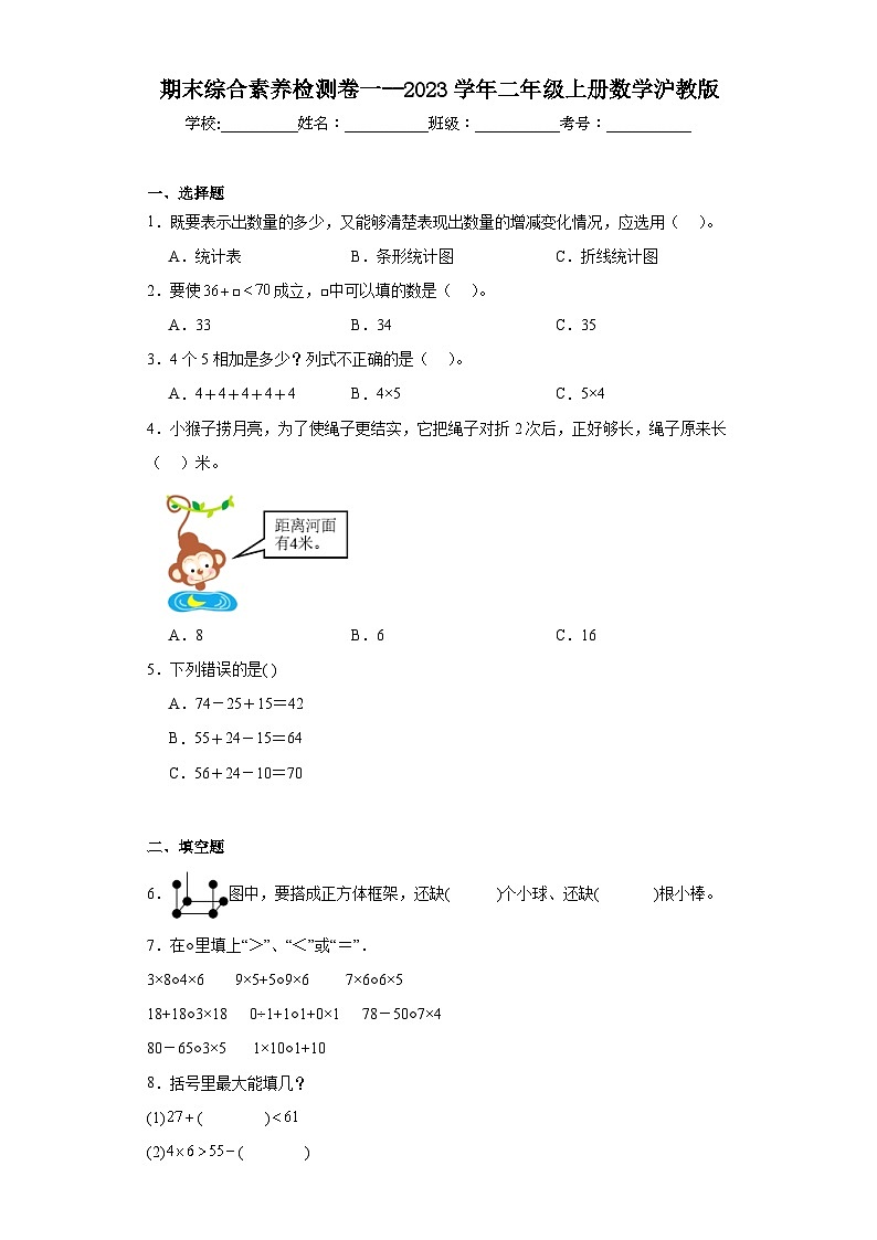 期末综合素养检测卷一--2023年二年级上册数学沪教版01