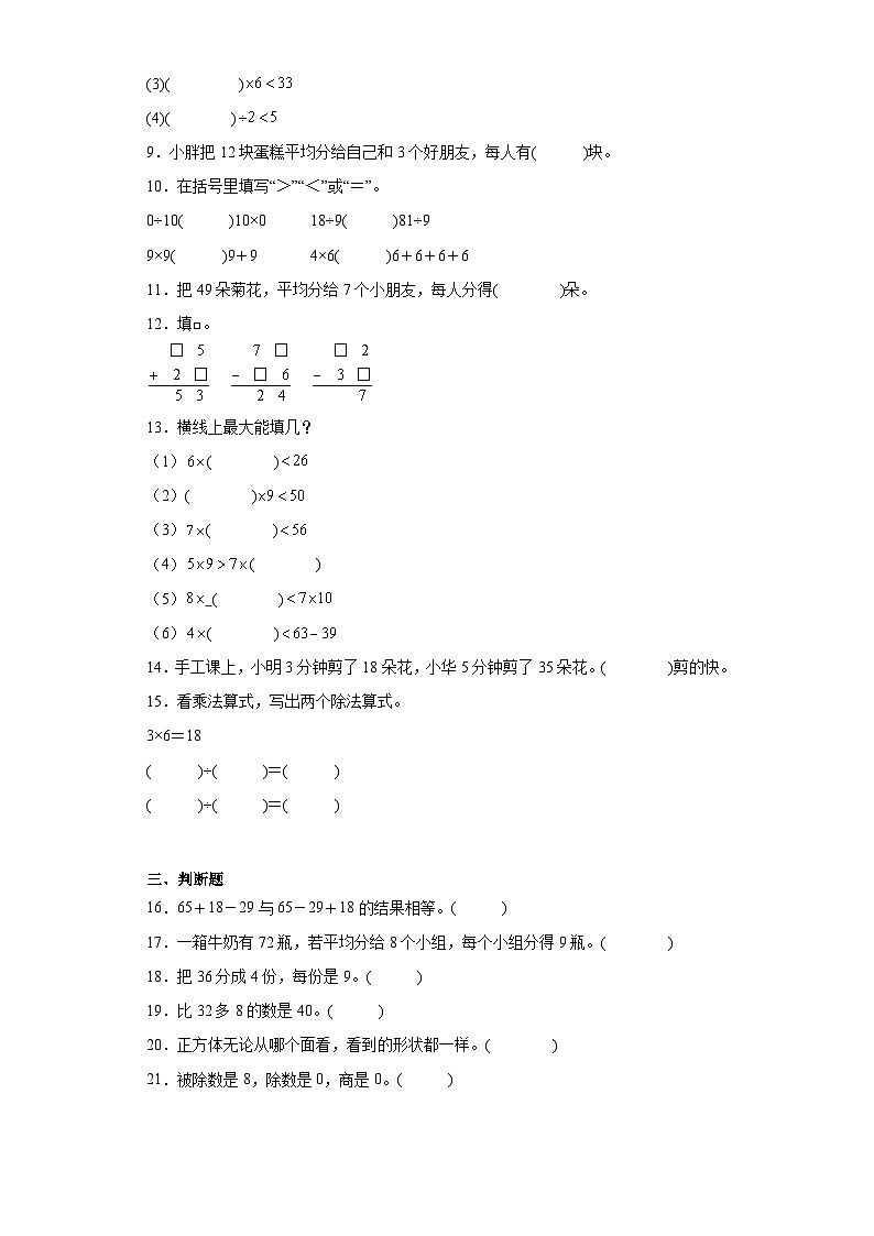 期末综合素养检测卷一--2023年二年级上册数学沪教版02