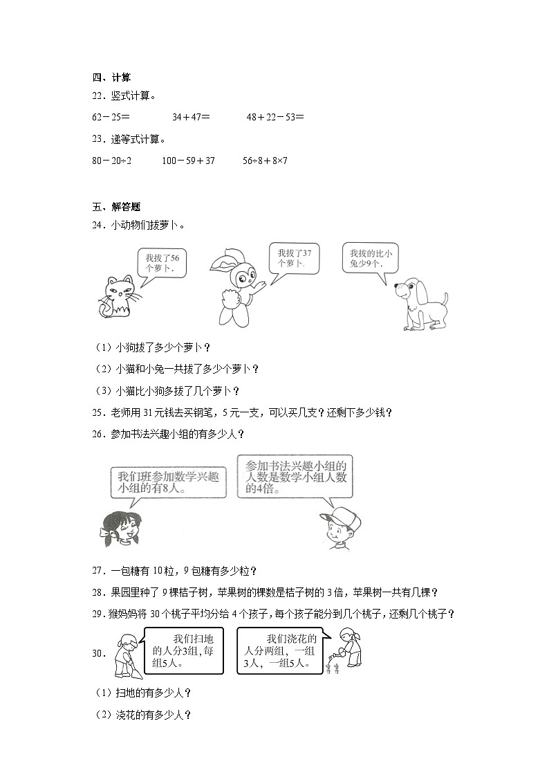 期末综合素养检测卷一--2023年二年级上册数学沪教版03