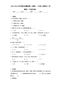 期末质量检测（试题）-二年级上册数学苏教版