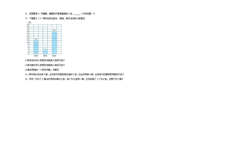 期末综合素养检测卷二--2023年二年级上册数学沪教版第3页