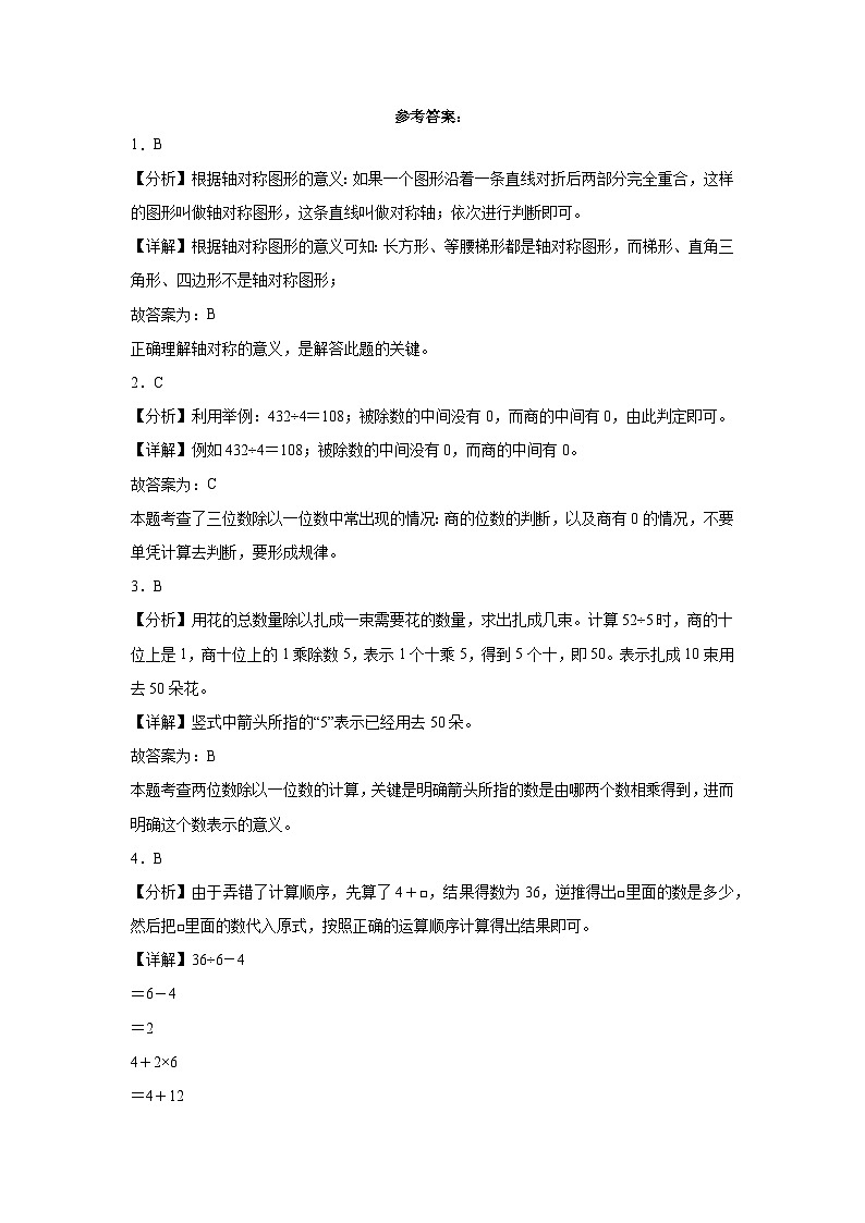 期末综合素养检测卷一--2023年三年级上册数学沪教版第3页