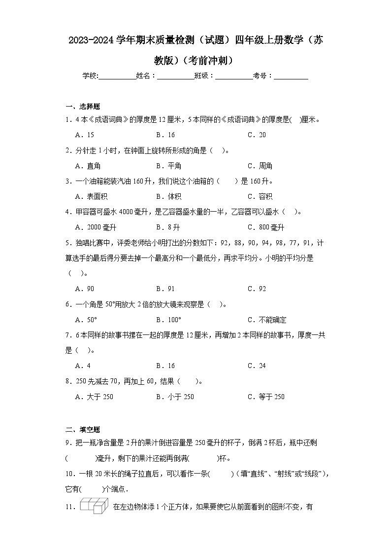 期末质量检测（试题）-四年级上册数学苏教版01
