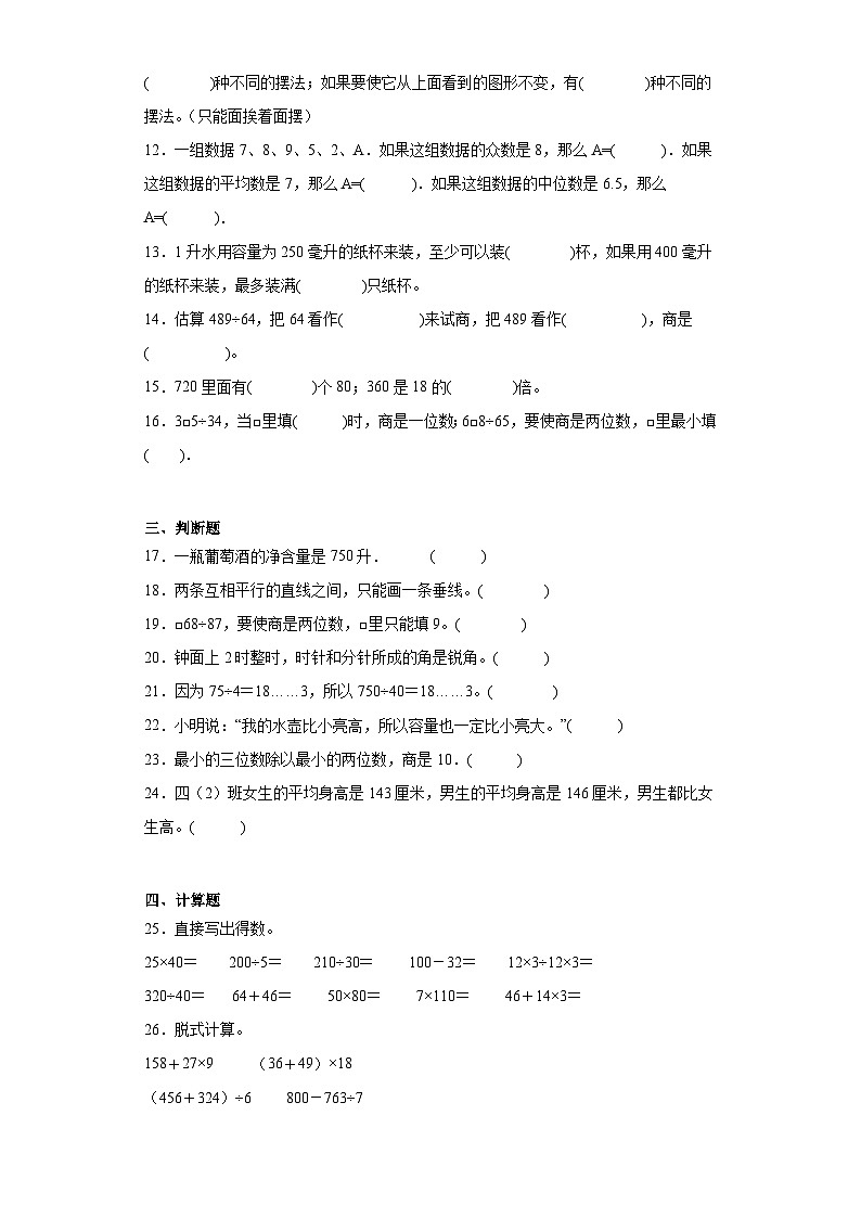 期末质量检测（试题）-四年级上册数学苏教版02