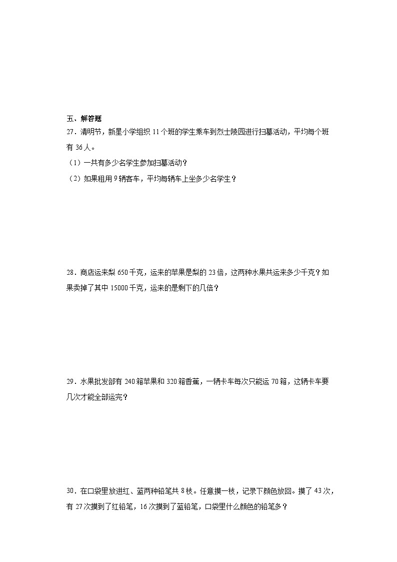 期末质量检测（试题）-四年级上册数学苏教版03