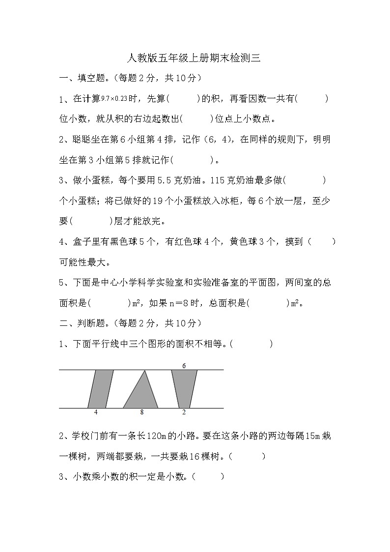 +期末检测三（试题）人教版五年级上册数学第1页