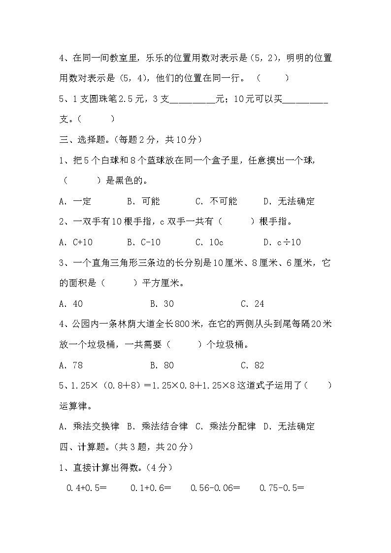 +期末检测三（试题）人教版五年级上册数学第2页