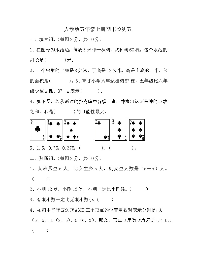 期末检测（试题）-人教版五年级上册数学第1页