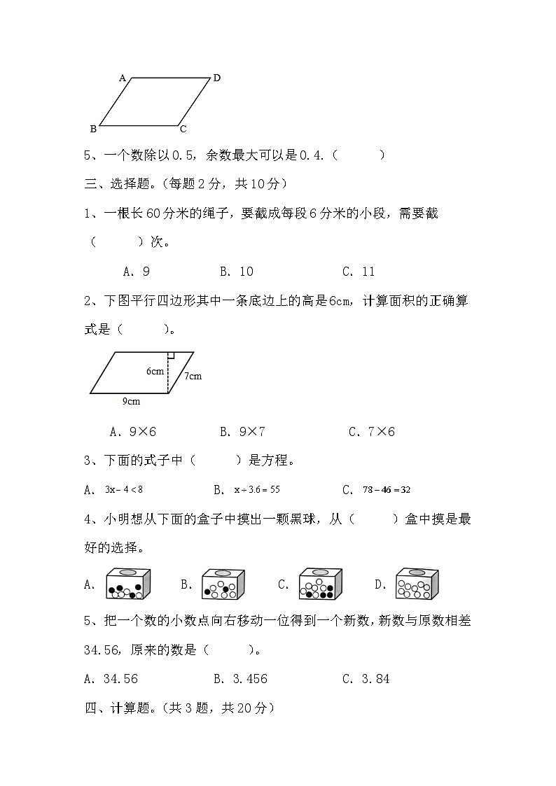 期末检测（试题）-人教版五年级上册数学第2页