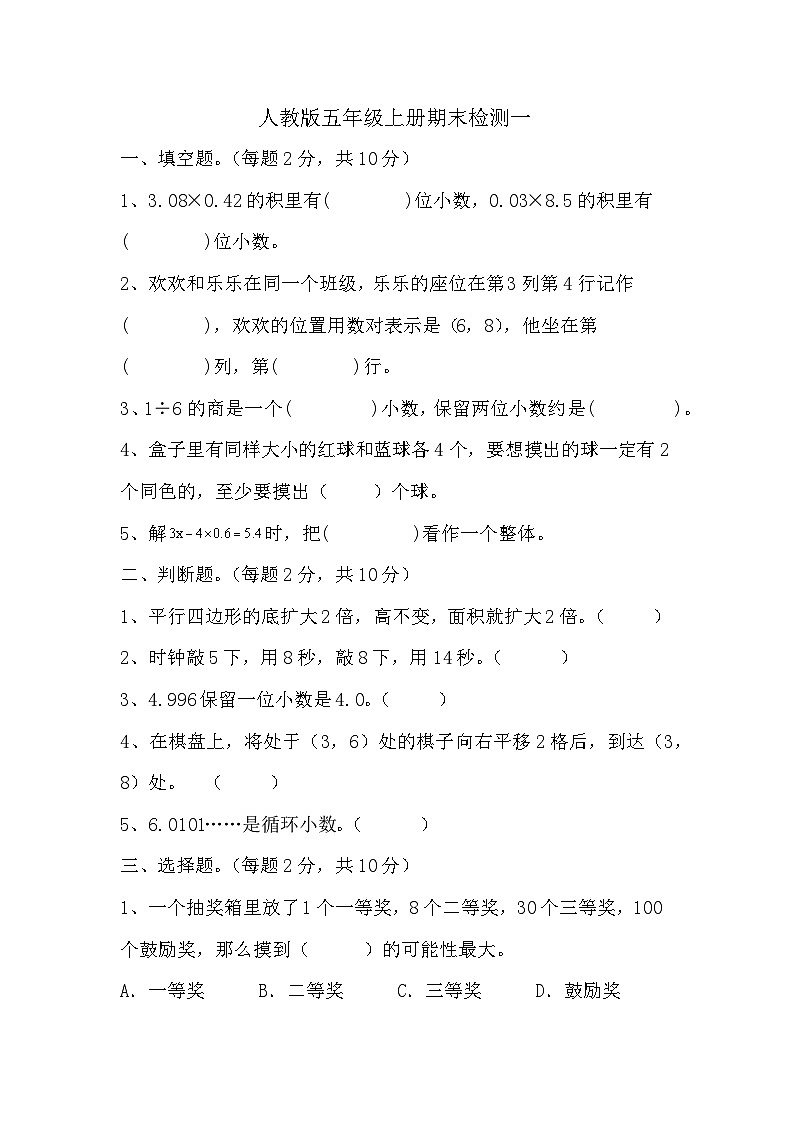 期末检测（试题）-五年级上册数学人教版 (1)第1页