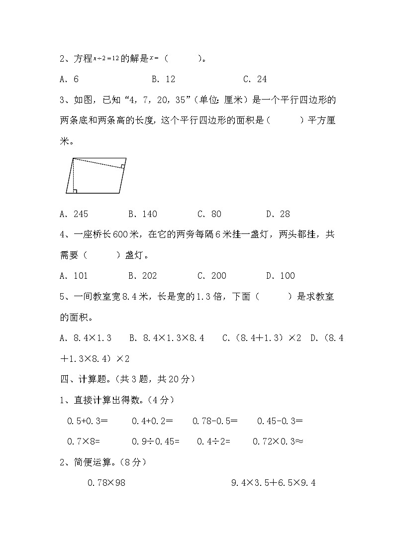 期末检测（试题）-五年级上册数学人教版 (1)第2页