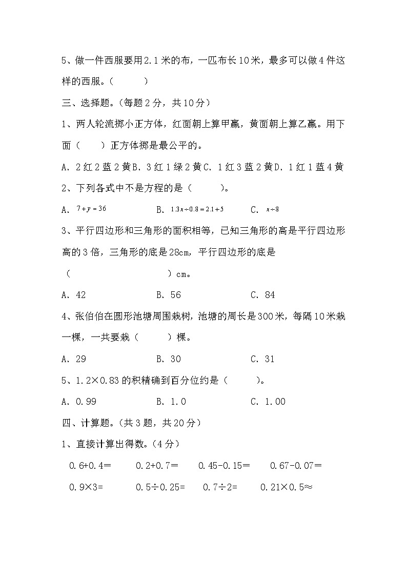 期末检测（试题）-五年级上册数学人教版第2页